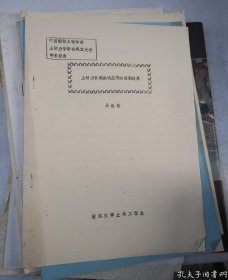 中國振動工程學(xué)會土動力學(xué)學(xué)會成立大會學(xué)術(shù)報告 土動力參數(shù)測試應(yīng)用的最新進(jìn)展