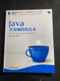 Java并发编程的艺术