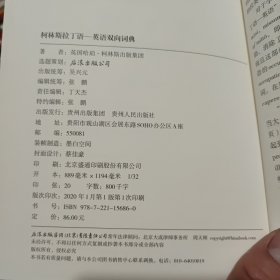 柯林斯拉丁语-英语双向词典（精装本，内页干净无笔记，详细参照书影）5-8