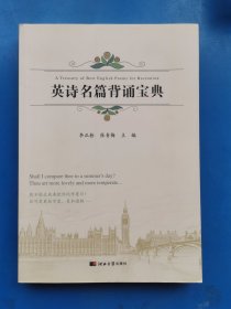 英诗名篇背诵宝典