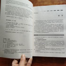 21世纪经营权威教材：人力资源管理（第11版）