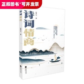 诗词情商