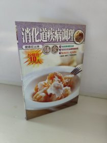消化道疾病調(diào)理 健康吃出來