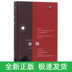 儺賜