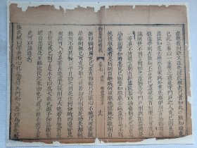 御纂性理精义.在敬者…清木刻古籍散页一页.传统手工托裱.(托裱纸:加厚手工黄宣)古籍页面尺寸约33.3cmx25.5cm.可装饰书房、工作室.不议价.