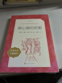 绿山墙的安妮