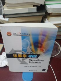 运筹学