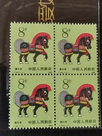 T1146庚午年邮票四方联