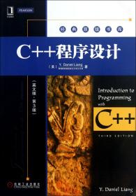 C++程序设计（英文版·第3版）