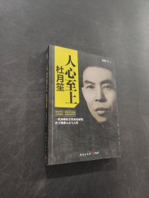 人心至上