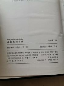 正反篆刻字典