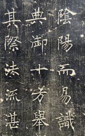 【精品】（清拓）唐代褚遂良书同州圣教序碑原碑拓片一套