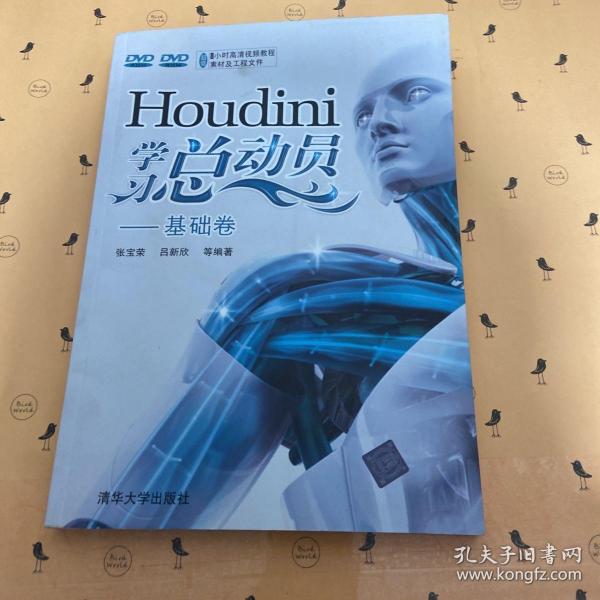 Houdini学习总动员：基础卷