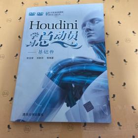 Houdini学习总动员：基础卷