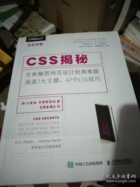 CSS揭秘