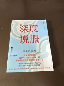 深度说服