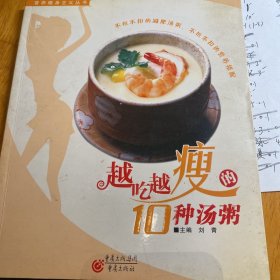 越吃越瘦的10种汤粥（康）
