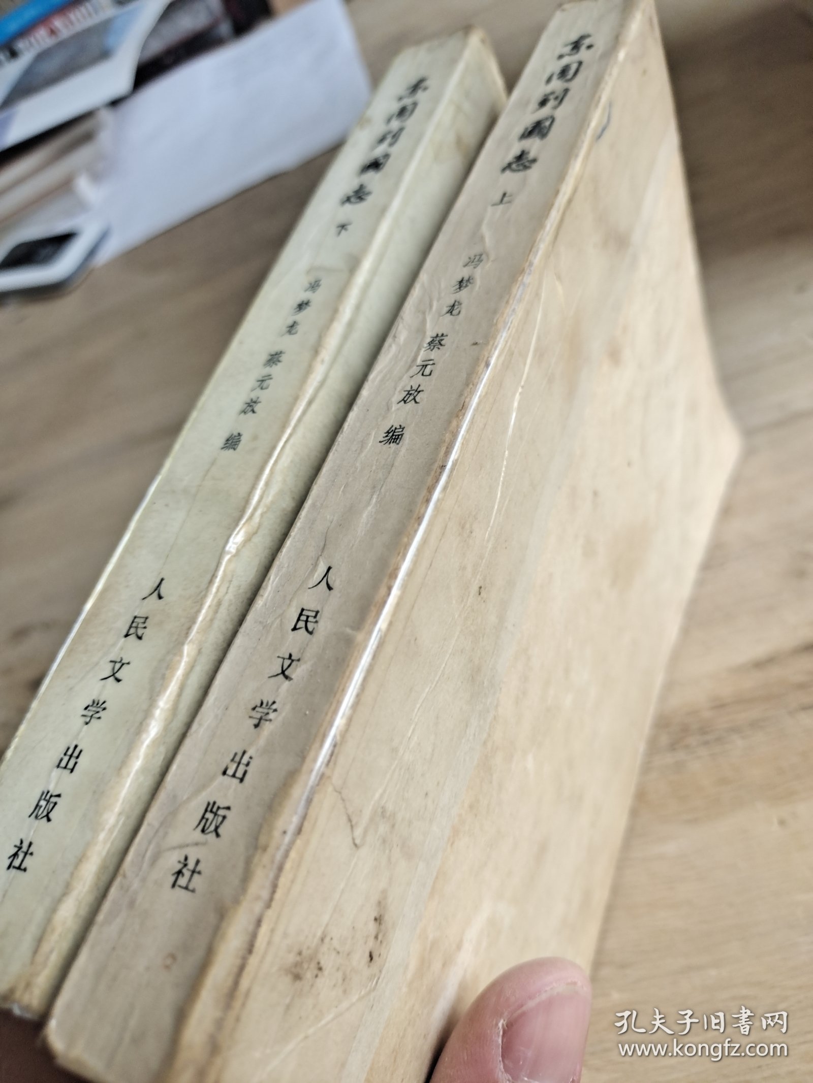 东周列国志 上下册