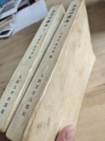 东周列国志 上下册
