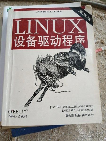 Linux设备驱动程序