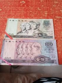 中国印钞造币总公司赠 1990年50元、100元票样