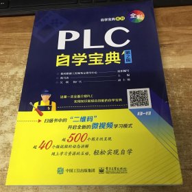 plc自学宝典 编程语言