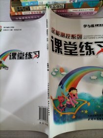 全能测控系列课堂练习英语六年级下P