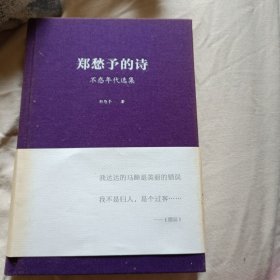 郑愁予的诗，签名本