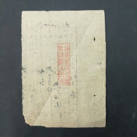 1953年城固县粮食专用统一发货票