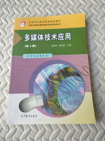 多媒体技术应用