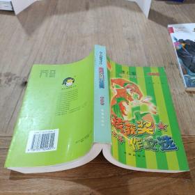 傻大姐趣味评注 女孩获奖作文选.中学卷
