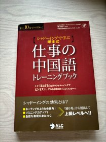 仕事の中国語トレーニングブック