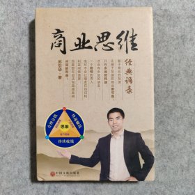 商业思维经典语录