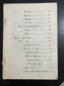 彝族语言文字研究 手写油印