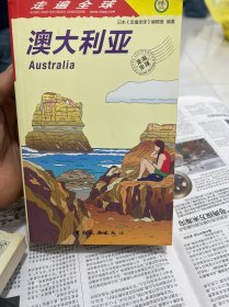 澳大利亚/走遍全球