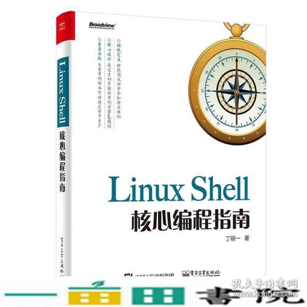 LinuxShell核心编程指南