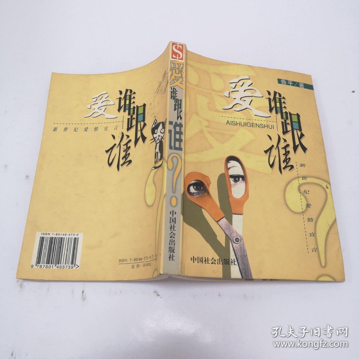爱谁跟谁?
