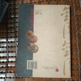 银圆铜圆鉴赏