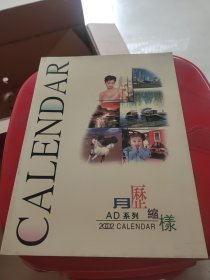 月历缩样AD系列2002