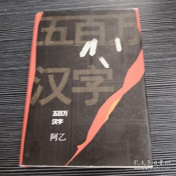 五百万汉字