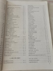 益寿文摘合订本2002-3(总72期)