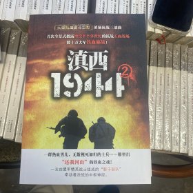 滇西1944（2）