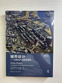 城市设计-过程与产品的类型学（原著第二版） 正版·全新未拆封