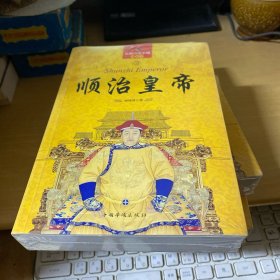 长篇历史小说：顺治皇帝（珍藏版）