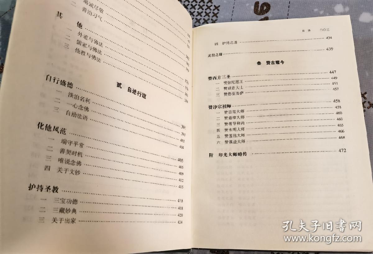 灵岩遗旨：印光法师文钞甄选类编