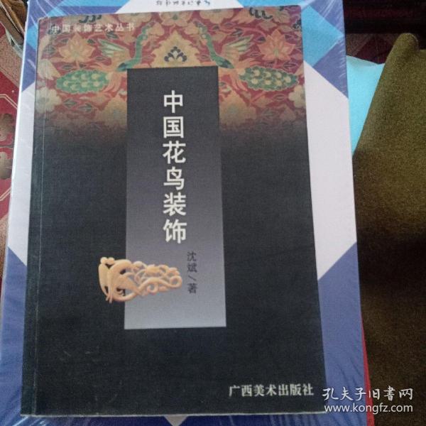 中国装饰艺术丛书・中国云纹装饰