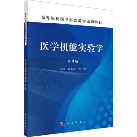 医学机能实验学