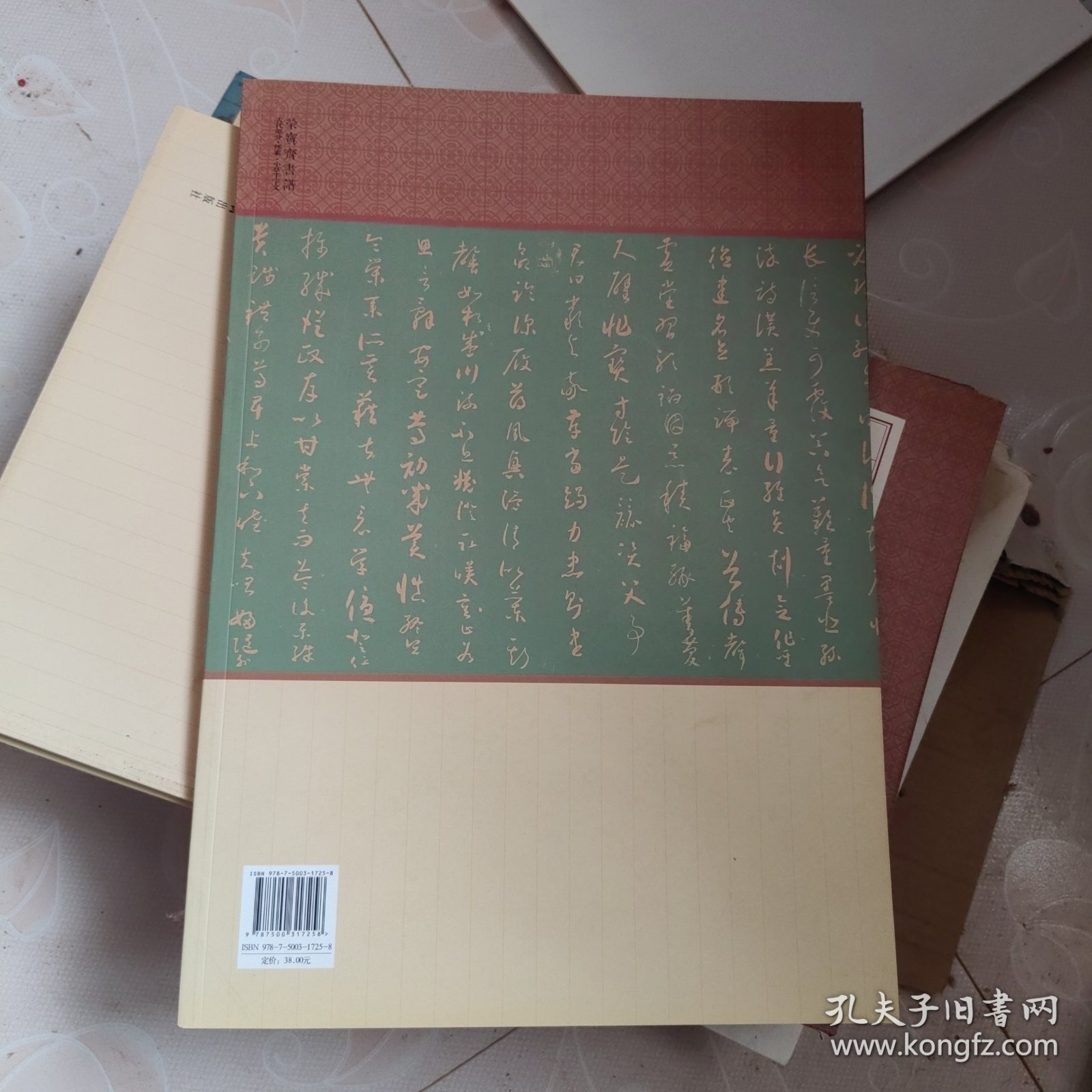 怀素 小草千字文。