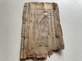 明清时期的医学书残本，应该是、疮疡经验、全是图、品相如图（70号）