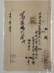 民國35年 陶化商店單據